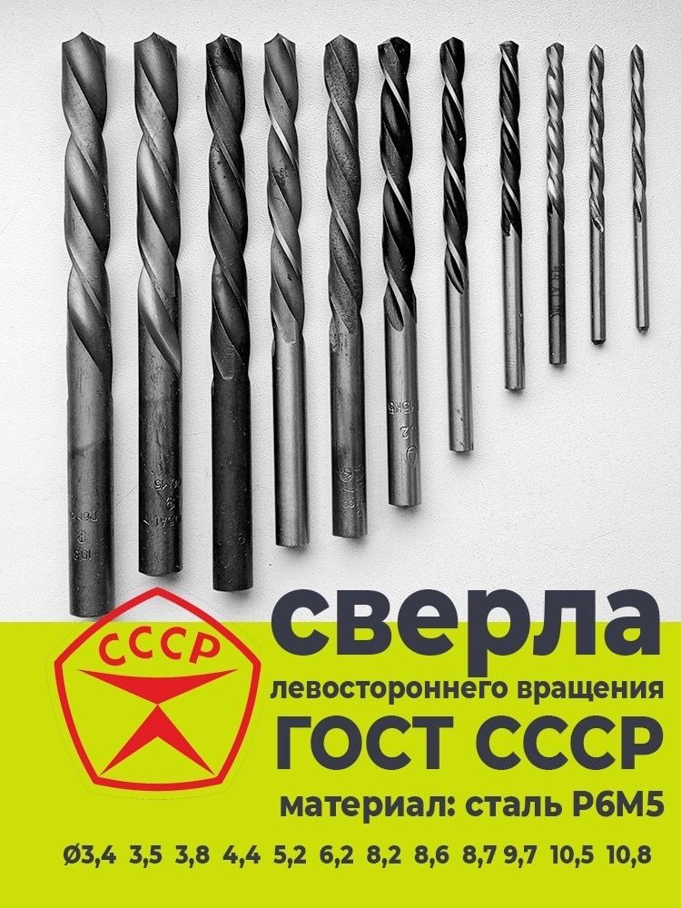 Набор сверл левого вращения по металлу Р6М5 12 шт. купить на OZON по ...