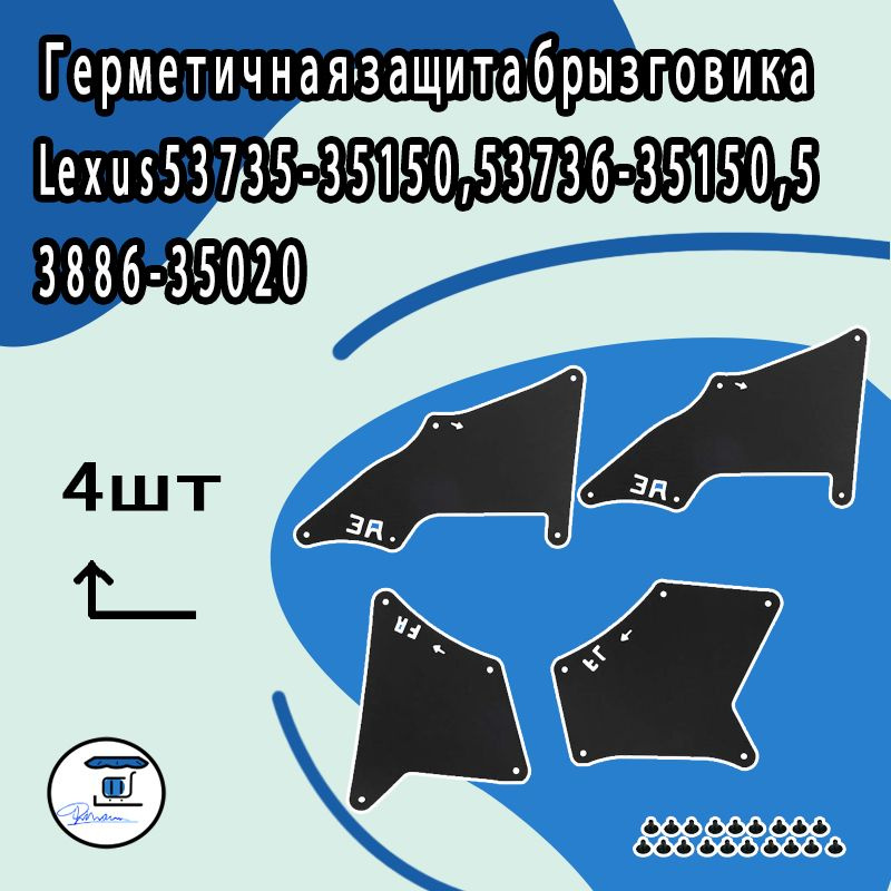 Фартук уплотнитель брызговики защита с зажимами расклешенные крылья для ...