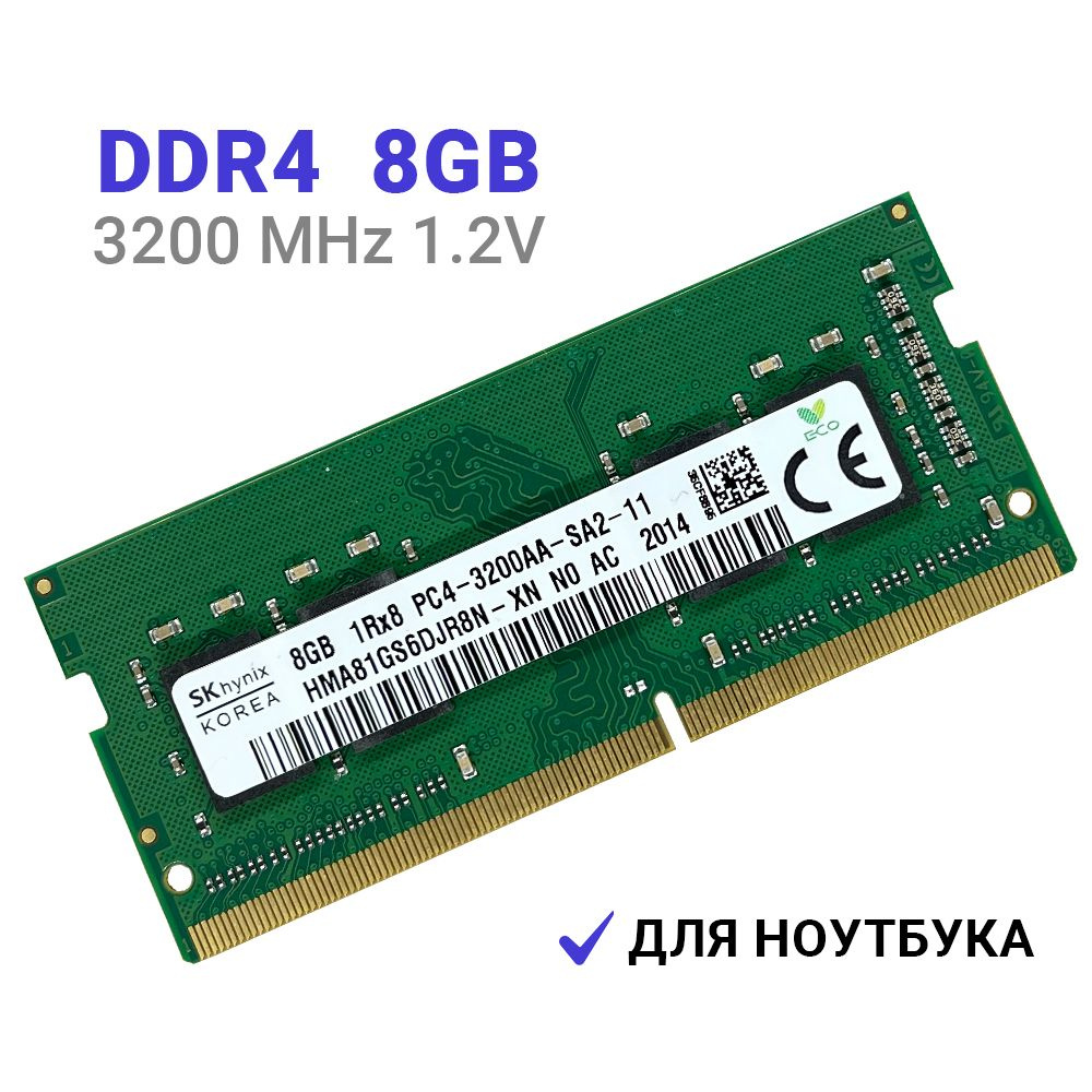 Модуль оперативной памяти Hynix HMA41GS6AFR8N-XN 1x8 ГБ (HMA41GS6AFR8N-XN  HMA851S6CJR6N-XN HMAA1GS6CJR6N-XN HMA851S6DJR6N-XN HMA81GS6DJR8N-XN SODIMM  DDR4 8Gb) - купить по выгодной цене в интернет-магазине OZON (978602147)