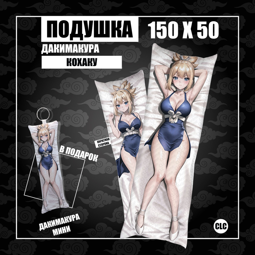 Подушка дакимакура Доктор Стоун Кохаку 50x150 - купить по низкой цене в ...