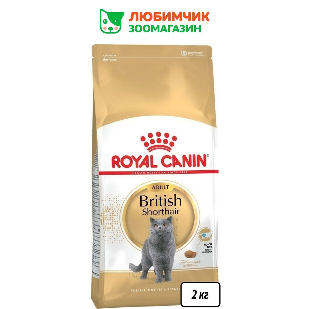 Royal Canin British Shorthair Adult (Роял Канин Эдалт со вкусом птицы ...
