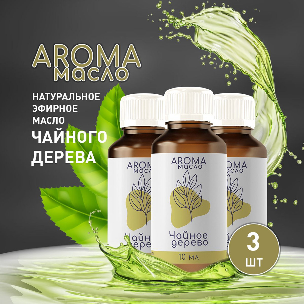 Kuban Organic Group АромаЧайноедерево Эфирное масло (994524810)