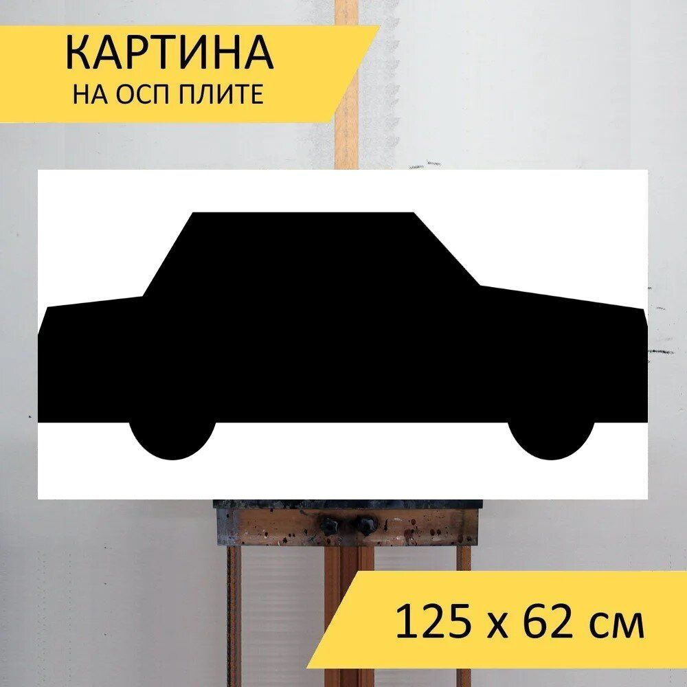 Картина транспорта 