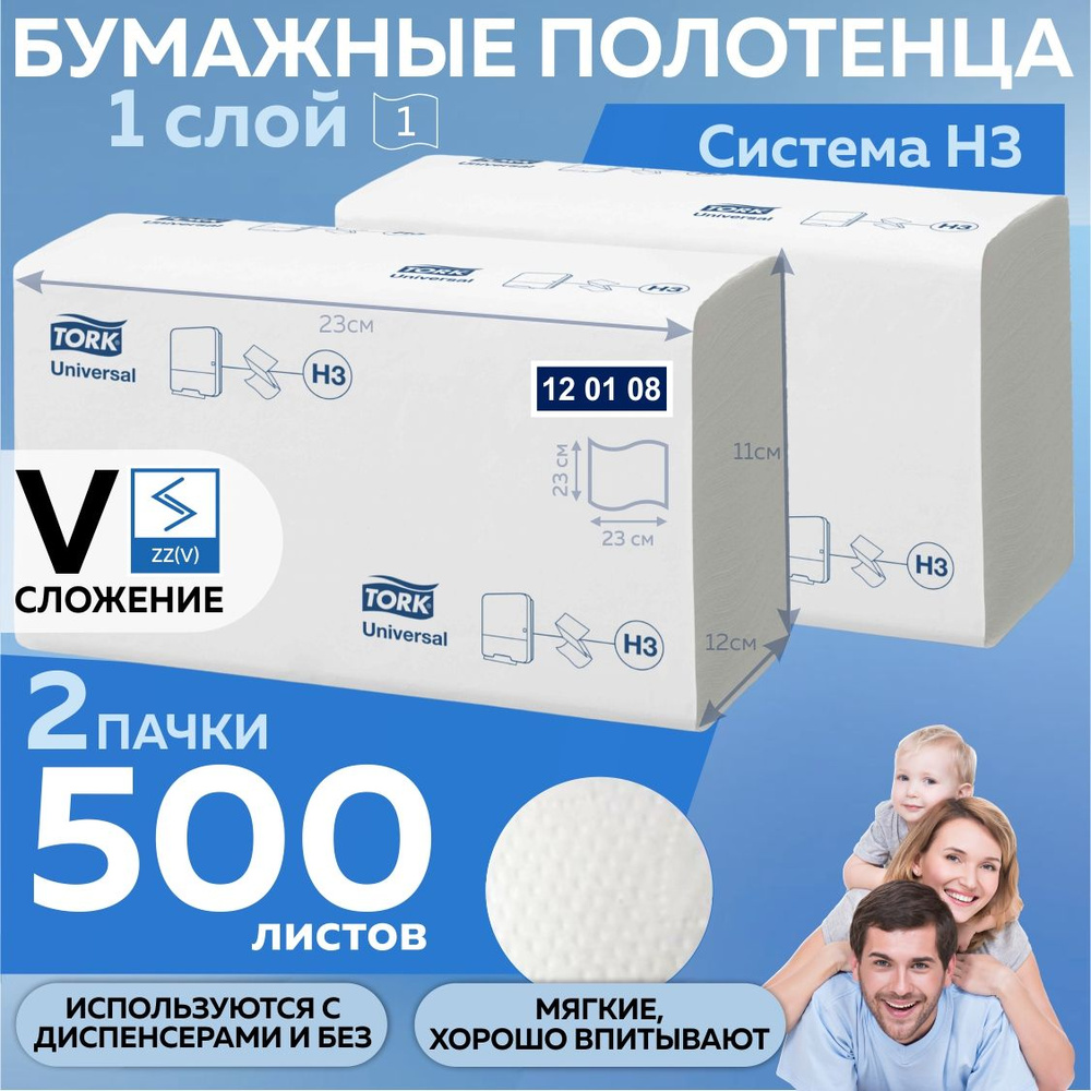 Салфетки бумажные полотенца Tork 120108 Universal, 1 слой, листовые одноразовые для диспенсера H3, 2 #1