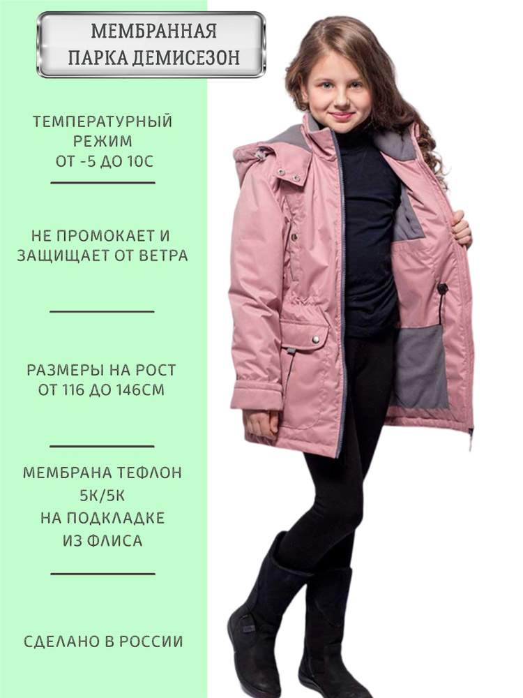 Парка Angel-fashion kids #1