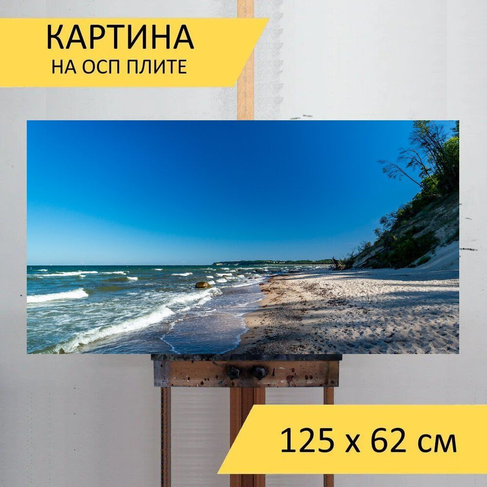 LotsPrints Картина "Морской берег, балтийское море, пляж 94" 62x125 см #1