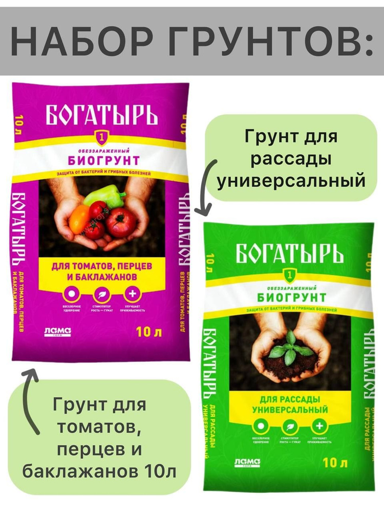 Набор грунтов : Биогрунт для рассады универсальный "Богатырь", 10 л ...
