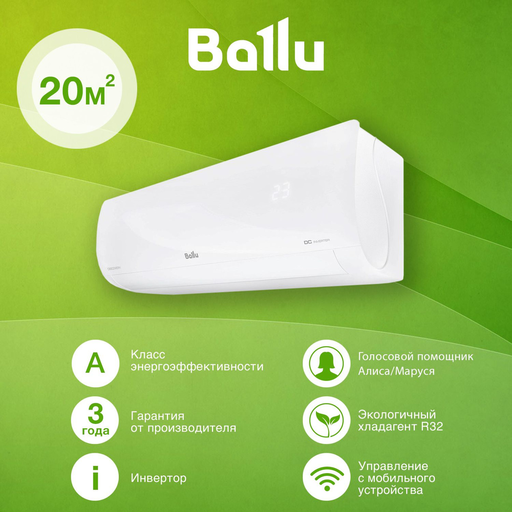 Сплит система инверторного типа ballu bsvi 07hn8