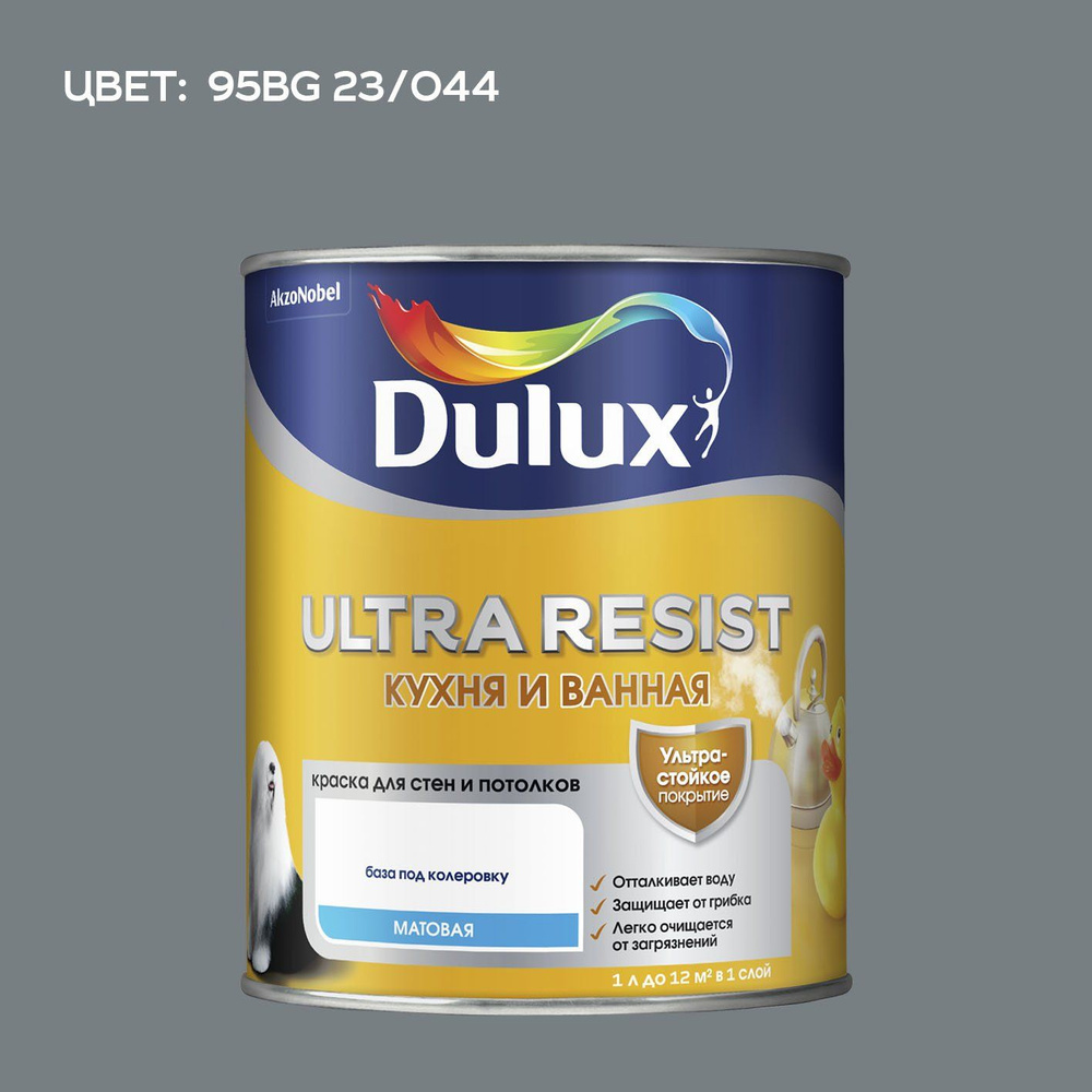 DULUX ULTRA RESIST КУХНЯ И ВАННАЯ колерованная краска с защитой от плесени и грибка, матовая (2.25 л) #1