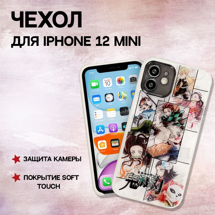 Чехол для iPhone 12 Mini 