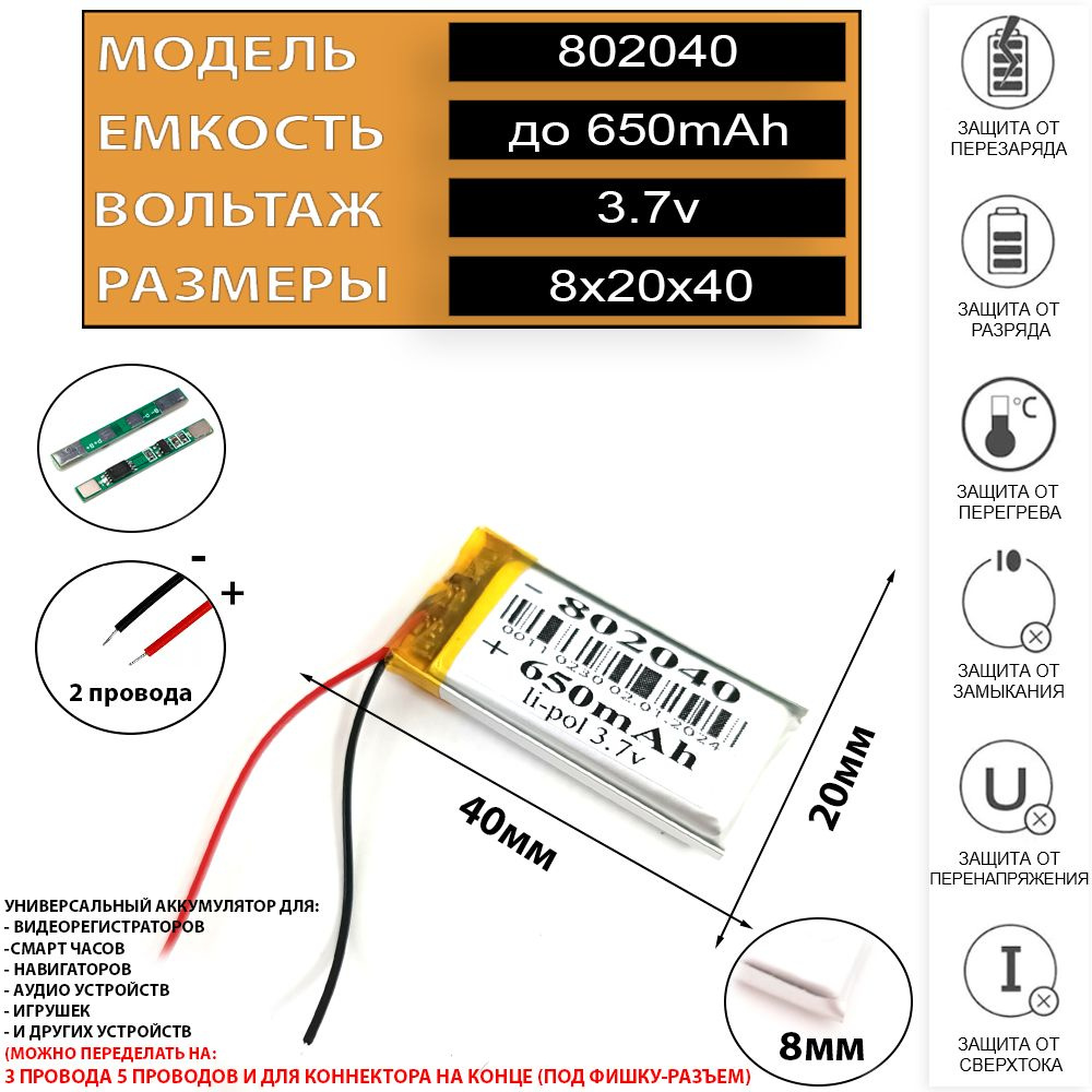 Аккумуляторная батарея для Видеорегистратора 3.7v 650mAh 2 провода (батарея на видеорегистратор универсальная) #1