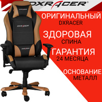 Кресло игровое dxracer oh re0 nr черный