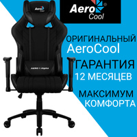 Кресло игровое aerocool aero 1 alpha red красный