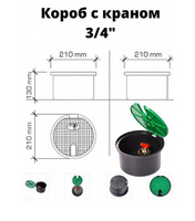 Короб с водяной розеткой igpvm2s00v0cc irritec new