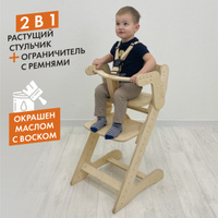 Babyton стульчик для кормления деревянный