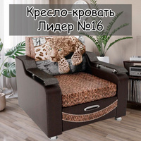 Кресло кровать из флока