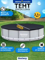 Покрывало bestway для бассейна солнечное для d305