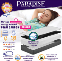 Матрас dreamline paradise massage s2000