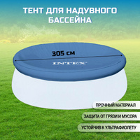 28038 intex тент покрывало для прямоугольного бассейна rectangular pool cover