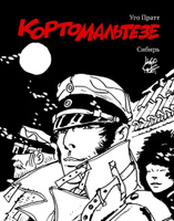 распутин карикатуры Распутин Комикс купить на OZON по низкой цене