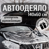 Автоодеяло Hand-Made