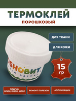 Клей для ткани 