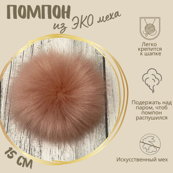 Как сделать меховой помпон.How to make a fur pompom