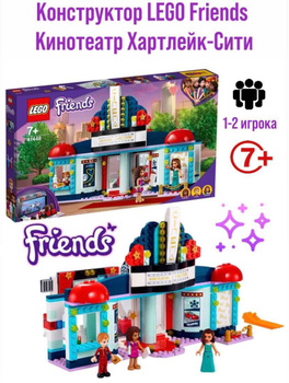 Lego best sale friends cinema