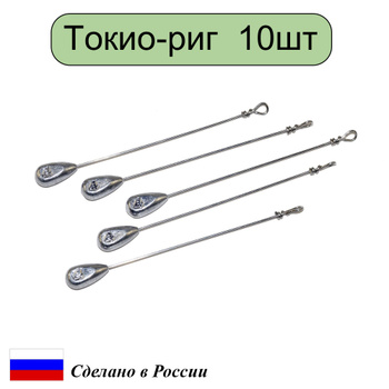 Грузило Токио Риг – купить на OZON по низкой цене