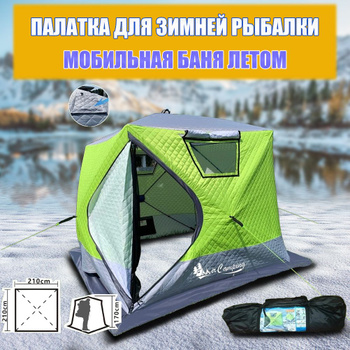 Палатка для Зимней Рыбалки Куб 3 Слойная – купить в интернет-магазине OZON  по низкой цене