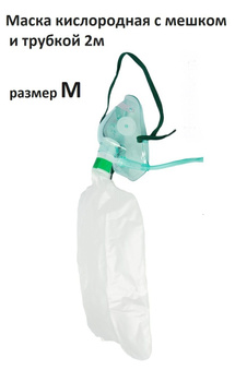 Кислородная маска для дыхания – назначение и использование: