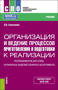 Учебник Кулинария Анфимова – Купить В Интернет-Магазине OZON По.