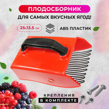 Купить комбайн для сбора ягод в интернет-магазине Всевдом24