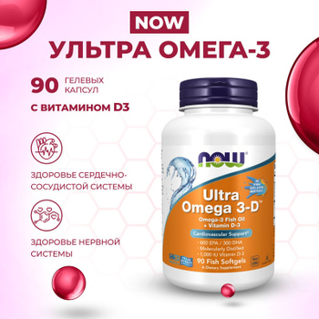 Ultra Omega 3 Купить