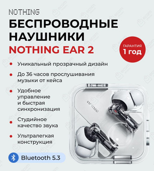 Наушники Nothing Ear (2) White купить в Москве, цена 15990 руб. в  интернет-магазине Dr.Head
