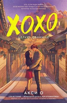 Книга Время Обнимать – купить в интернет-магазине OZON по низкой цене