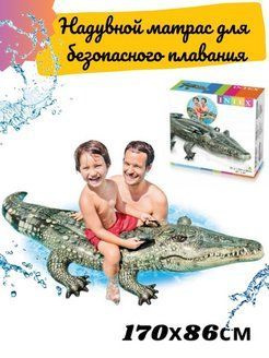 Надувной матрас для плавания Крокодил 170х86 - купить с доставкой