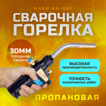 Газовые горелки для сварки | жк-вершина-сайт.рф