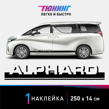 Рестайлинг + обвес Modellista Alphard Альфард H30 