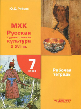 Гдз по мхк 8 класс