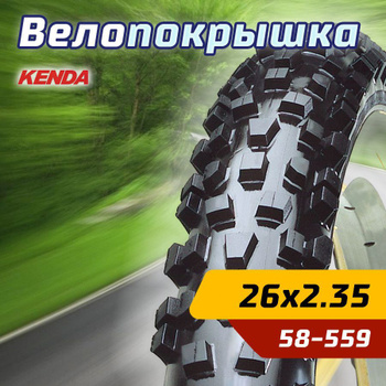 Kenda 26 x clearance 2.35