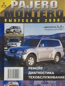 Книга Mitsubishi Pajero IV (бенз.) с 2006 г.(+Каталог) серия Профессионал. Устройство, ТО, ремонт.