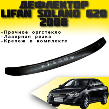 Характеристики седана Lifan Solano 620