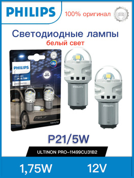 Philips Ultinon Pro3000 W5W – купить автосвет на OZON по выгодным ценам