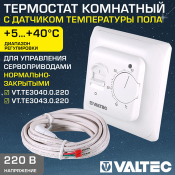 Датчик температуры пола Valtec VT.AC501.0.0