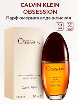 Calvin klein deals women's obsession perfume