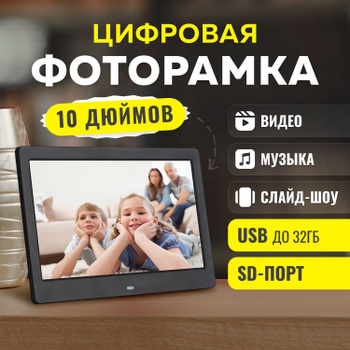 Цифровые фоторамки - Photopoint