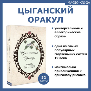 как гадать на цыганских гадальных картах с картинками | Дзен