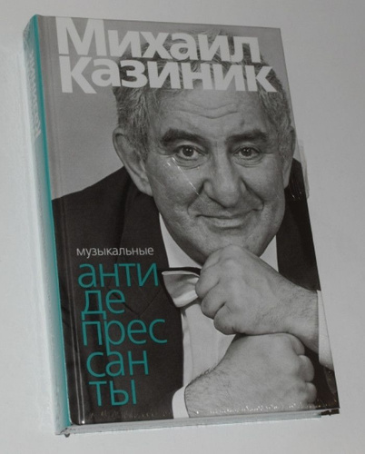 Казиник тайны гениев