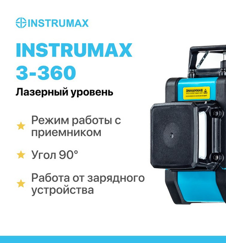 Instrumax 3d red схема